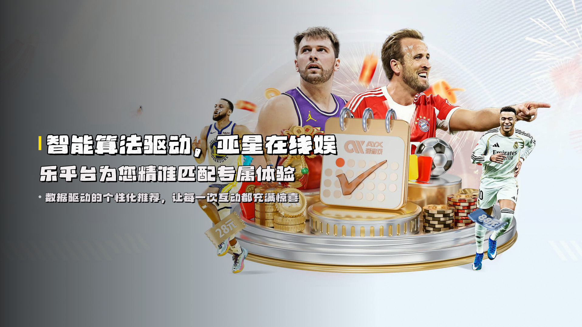 智能算法驱动，<strong>亚星在线娱乐平台</strong>为您精准匹配专属体验